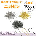 【1000本入り】 ニットピン 段数マーカー