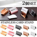 【楽天1位★2個SET 】カード スタンド 名刺立て ショップカード 卓上ステンレス 名刺スタンド カードスタンド ステンレス ディスプレイ 卓上 名刺スタンド 2個 名刺置き ホルダー オフィス ショップカード レジ横 カードスタンド 名刺 ホルダー 名刺スタンド 名刺置き