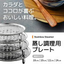  蒸し板 蒸し器 鍋用 (ステンレス鋼製) 高さ4.5cm 蒸しプレート 蒸し器 蒸し板 中華セイロ用 コンパクト 中華せいろ 受け台 蒸籠 蒸篭 せいろ 鍋用 蒸し器用台 蒸篭 受け台 せいろ蒸し 蒸し板 軽量 蒸籠 sm-1427