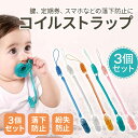 カールコード ストラップ クリップ (鍵、定期券、スマホなどの落下防止に) コイルストラップ スマホ 携帯 定期 落下・盗難・紛失防止 太コイル ブラック 携帯...