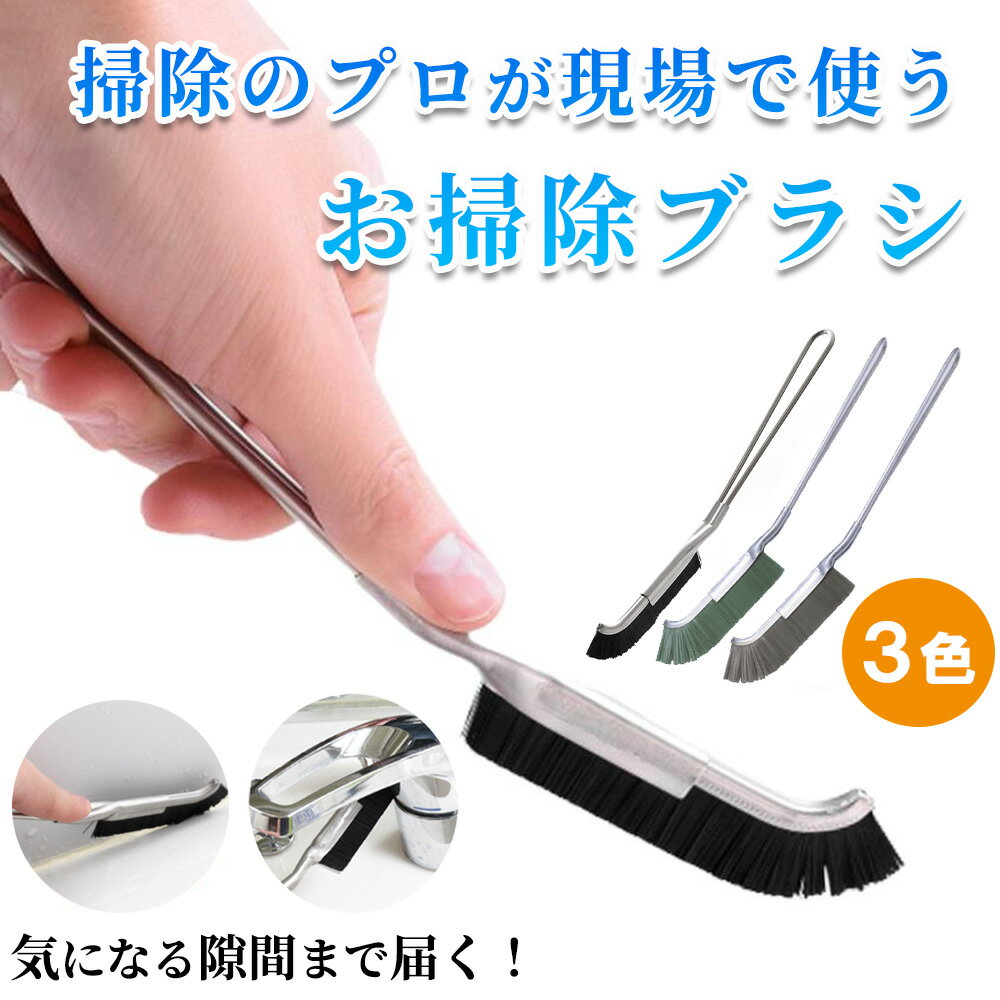 【楽天1位】 隙間ブラシ お掃除ブラ