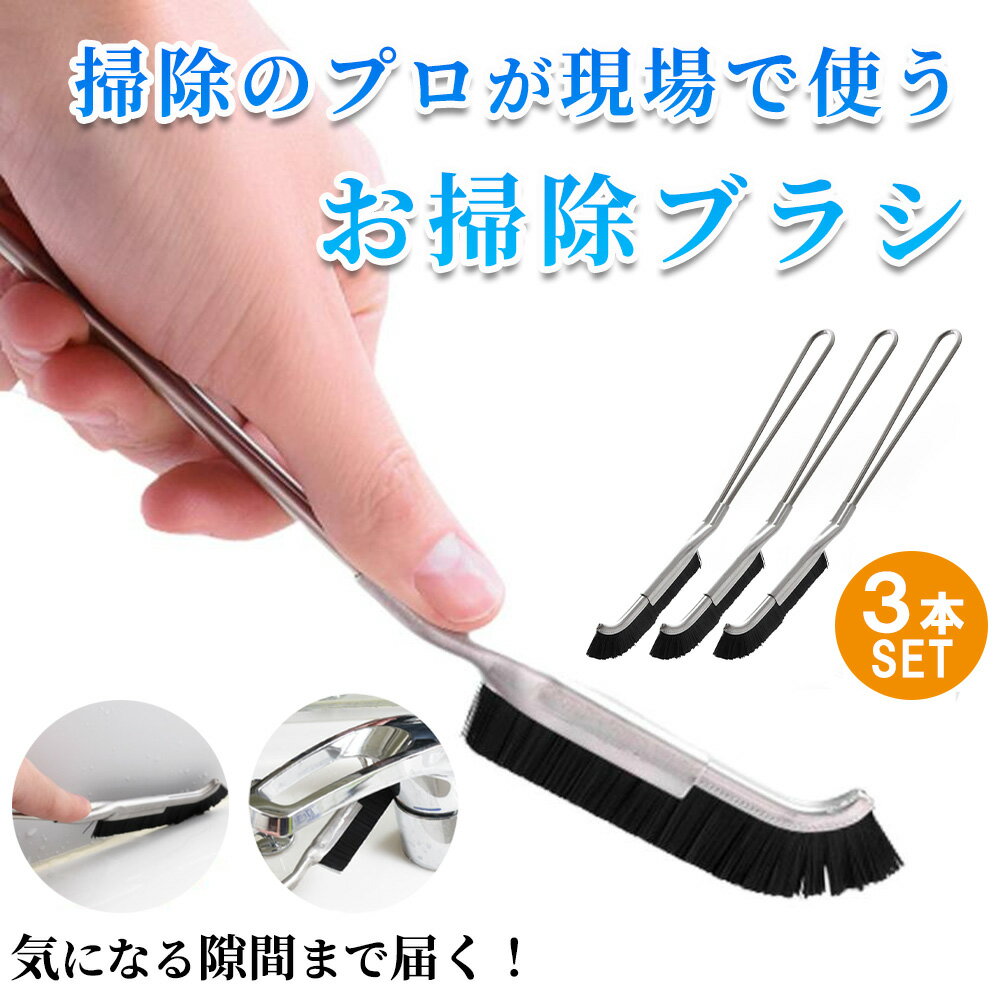J型ブラシ (正規品/日本製) 『掃除のプロが使うブラシをご家庭に ！3本セット』 掃除ブラシ ラクラク掃除 ハケ 台所掃除 掃除キット J おそうじブラシ サッシ 窓 ドア 風呂場 洗面所 マド 事務所 風呂場 TAISEI（タイセイ） sm-702のサムネイル
