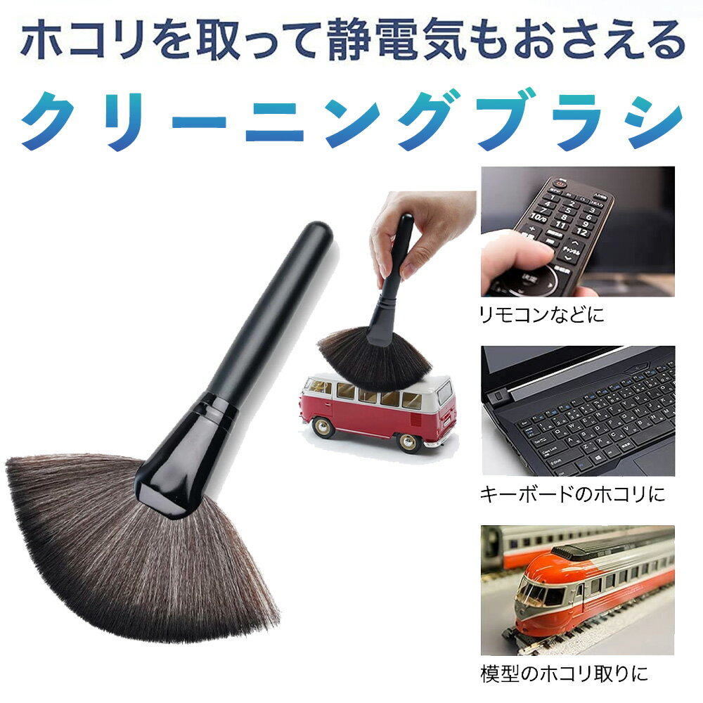 【楽天1位】 除電ハケ 除電ブラシ プラモデル フィギュア pc 掃除 クリーニングブラシ 静電気除去 ブラシ クリーニング ブラシ 洗車 愛車 エンブレム ボディ ディテールブラシ パーツ 外装 ク…