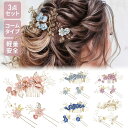 【1位入賞】 髪飾り ヘアアクセサリー ヘッドドレス パール フラワー コーム Uピン ヘアピン かんざし ウェディング 披露宴 二次会 卒業式 入学式 パーティー 和装用 髪飾り水引 紐 金箔 和装 白無垢 色打掛 振袖 袴 造花 ウェディング 結婚式 ブライダル sm-1357