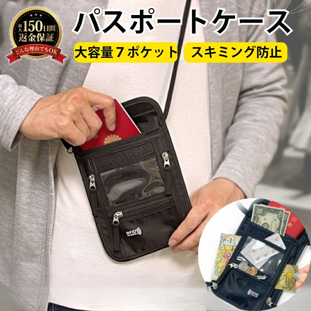 パスポートケース 首下げ スキミング防止 服の中 服の下 隠せる 薄型 薄い パスポート 貴重品 収納 セキュリティ ポーチ 7ポケット 旅行 海外旅行 便利グ...