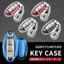 NISSAN 日産 スマート キーケース デイズ セレナ エクストレイル エルグランド スカイライン ノート キューブ ジューク デュアリス フーガ マーチ リーフ ムラーノ ラディオ シルフィ ティーダ など 専用 TPU 軽量 シリコン キーケース sm-1652