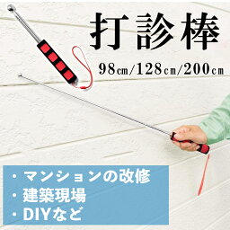 打診棒 伸縮式 パルハンマー [ コンクリート タイル などの浮き調査にお使い下さい！] 点検ハンマー ストラップ付き 打音診断棒 剥離 調査 打診 棒 sm-1715