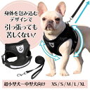 【送料無料】 犬 猫 ハーネス 小型犬 中型犬 猫用 ネコ ウェアハーネス ハーネス&リードセット 犬ハーネス 抜けない 一体型 かわいい 簡単着脱 調節可能 引っ張り防止 咳き込み軽減 散歩 出かけ用 反射材料 安全 通気 sm-1785