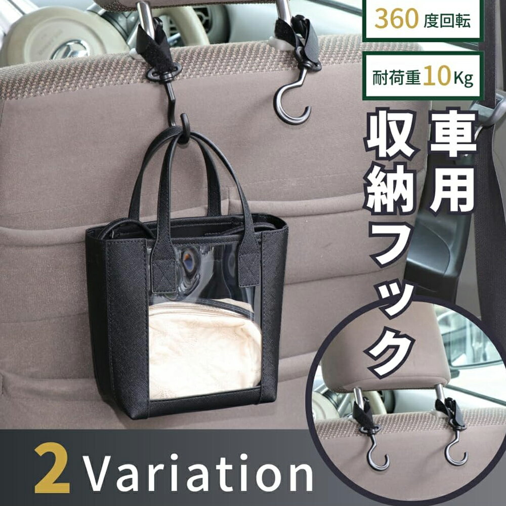 【 着脱が簡単で使いやすい 】ベルクロ式の留め具になっておりますので、取り付けも取り外しも簡単です。 【 耐荷重約10kg 】約10kgまでぶら下げることができます。車用だけでなく、ベビーカーやスーツケース、バイクなど様々な用途でお使いいただけます。 【 360°回転式のフック 】フック部分が360°回転する構造になっていますので、向きを気にせずご使用いただけます。 【 製品仕様 】 ●「素材」ナイロン/ベルト、ポリアセタール樹脂/フック●「カラー」ブラック※お客様のモニター環境等により実際の物と素材感、色が多少異なる場合がございます。●「サイズ」 画像にてご確認ください。