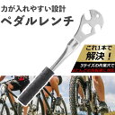 【力をかけやすい！】 ペダルレンチ 自転車 レンチ 「15mm 24mm 9/16インチのサイズに対応！/滑り止め加工のグリップで握りやすい」自転車工具 ロードバイク クロスバイク ままちゃり 自転車ペダルレンチ ペダル交換工具 ペダル外し ハイトルク ペダル交換方法 sm-1824