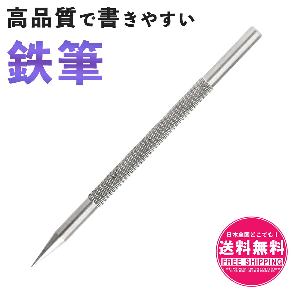 【高品質】 鉄筆 ペーパークラフト エンボッシング スタイラス 位置決め 折れ目 ハンドメイド レザークラフト工具 モデラ トレース コテ テッピツ 手芸 工作 版画 ガリ版 レザークラフト 模型 sm-1840