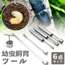 【 6点セット】 カブクワ用品 カブトムシ クワガタ 幼虫入替 菌糸瓶 幼虫入替スプーン カブクワスプーン 投入開け器 くり抜き器 菌糸ビン作成 カブクワ用品 ...