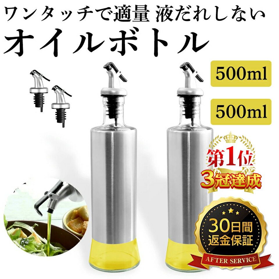  液だれしない オイルボトル  調味料 容器 ヴィネガー ボトル 油さし オシャレ 油入れ オイル入れ オイルポット ガラス 調味料ボトル 液だれしない ソースボトル 醤油ボトル ガラス製 オリーブオイル 容器 油 調味料 sm-851