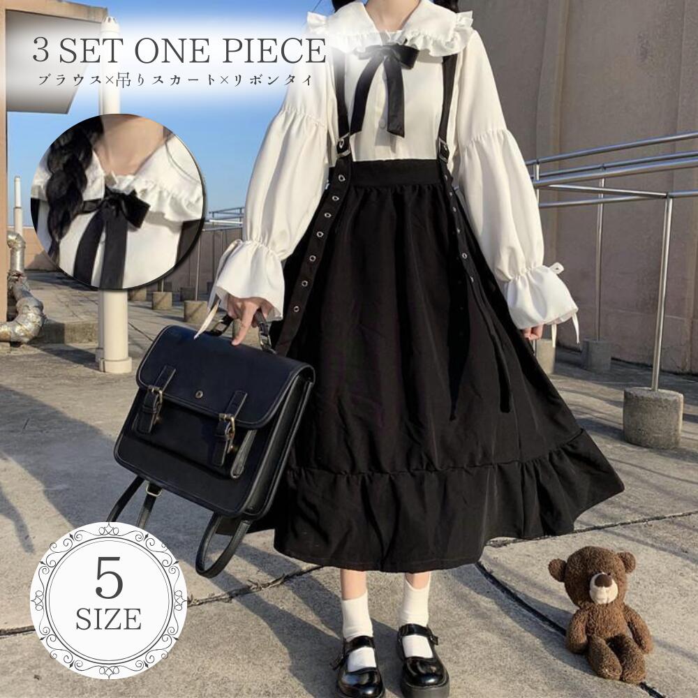 【楽天1位】 量産型 ワンピース ロリータ 上下セット ワンピース セットアップ レディース 服 ロリータ ゴスロリ 量産型 病みかわいい 地雷系 学院風 森ガール ロングスカート 可愛い 韓国 カジュアル 量産型 地雷系 参戦服 闇属性 ゆめかわ sm-1514