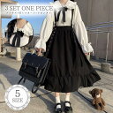 【楽天1位】 量産型 ワンピース ロリータ 上下セット ワンピース セットアップ レディース 服 ロリータ ゴスロリ 量産型 病みかわいい 地雷系 学院風 森ガール ロングスカート 可愛い 韓国 カ…