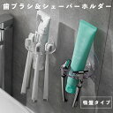 【2個セット】 浮かせる 歯ブラシ ホルダー シェーバー カミソリ ホルダー 貼ってはがせる 歯ブラシ ホルダー 歯ブラシスタンド 衛生的 歯ブラシホルダー 吊...