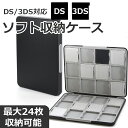 【超ハードタイプ】 3DS DS カード ケース ソフトケース メモリカード DSカードケース 24枚 収納 SDカード ケース 大容量 ポケット Nintendo DS 3DS ソフト 携帯 持ち運び 収納 整理整頓3DS DS 子供 ゲームソフト 携帯 ニンテンドー ブラック 送料無料 sm-1921