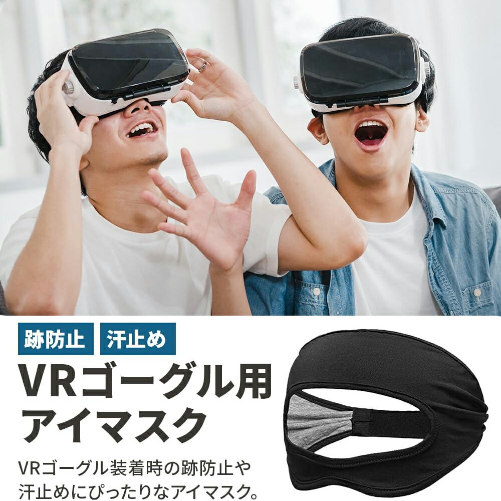 【 送料無料 】 VRマスク vrゴーグルマスク PSVR2ヘッドセット対応防汚マスク 保護アイマスク スウェットバンド 洗えるフェイスマスク 吸汗速乾 水洗い可能 便利性高い 透気性 柔らかい 放熱性 交換性あり PlayStation VR対応 sm-1945