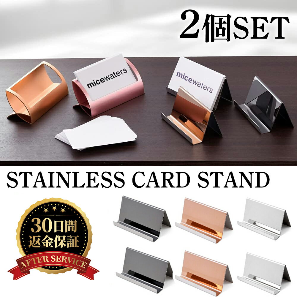 【楽天1位★2個SET 】カード スタンド 名刺立て ショップカード 卓上ステンレス 名刺スタンド カードスタンド ステンレス ディスプレイ 卓上 名刺スタンド 2個 名刺置き ホルダー オフィス ショップカード レジ横 カードスタンド 名刺 ホルダー 名刺スタンド 名刺置き