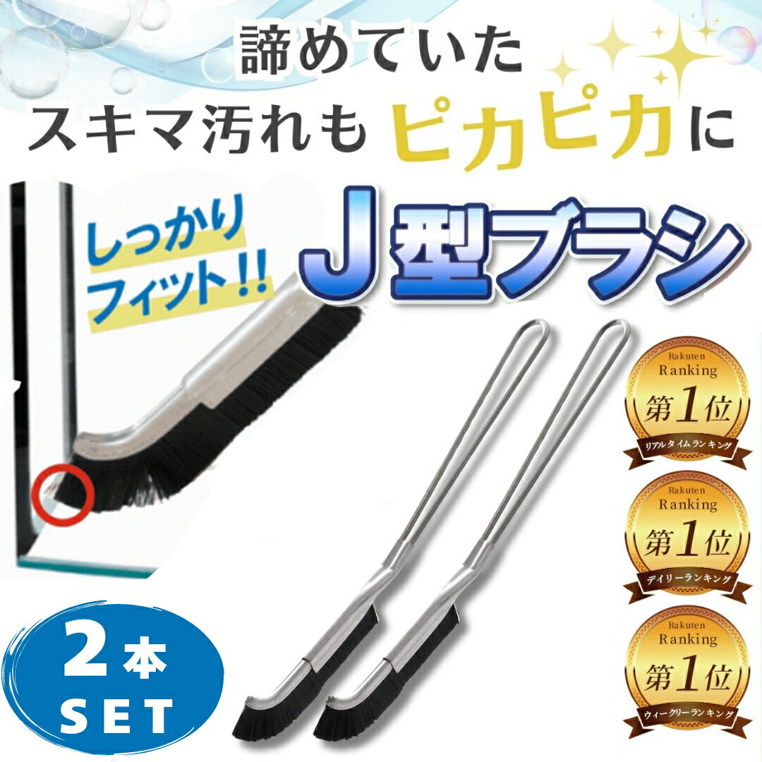 【500円OFFクーポン】長持ち 隙間ブラシ すきま ブラシ お掃除ブラシ Jブラシ お掃除ブラシ 掃除ブラシ 掃除 隙間掃除ブラシ 台所掃除 掃除キット J おそうじ お掃除グッズ サッシブラシ お風呂 ブラシ 風呂掃除 風呂 掃除 ブラシ 風呂場 TAISEIタイセイ 送料無料 sm-1740のサムネイル