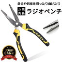 【金具に傷がつきにくい!】 精密 ラジオペンチ 全長200mm プライヤー ニッパー ビーズ ワイヤーアート プライヤー ラジオペンチ細い ラジペン 工具 整備 極細仕様 精密作業 万能 先細 多機能 強力 メンテナンス 配線工事 使い分け 多用途 DIY 握りやすい sm-2153