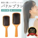 【髪質改善】 ヘアブラシ ヘッドスパブラシ パドルブラシ 櫛 くし コンパクト ヘアーブラシ 艶髪 マッサージブラシ ブロー ギフト プレゼント 携帯用 女性 ...