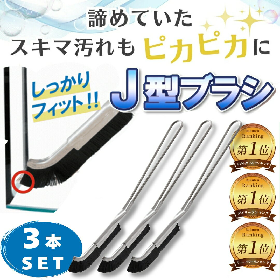 【500円OFFクーポン】長持ち 隙間ブラシ すきま ブラシ お掃除ブラシ Jブラシ お掃除ブラシ 掃除ブラシ 掃除 隙間掃除ブラシ 台所掃除 掃除キット J おそうじ お掃除グッズ サッシブラシ お風呂 ブラシ 風呂掃除 風呂 掃除 ブラシ 風呂場 TAISEIタイセイ 送料無料 sm-702