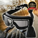 バイク ゴーグル バイカー アメリカンバイク 紫外線カット サングラス スキー スノボー サバゲー サイクリング 自転車 にも sm-2337(2)
