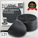 【12枚入】 コースター おしゃれ 立体 シリコン 耐熱 防水 こぼれない 敷物 グラス タンブラー コップ マグカップ マット お酒 ビール ハイボール コーヒー 誕生日 プレゼント 父の日 母の日 敬老の日 ギフト 丸型 黒 coaster sm-2339