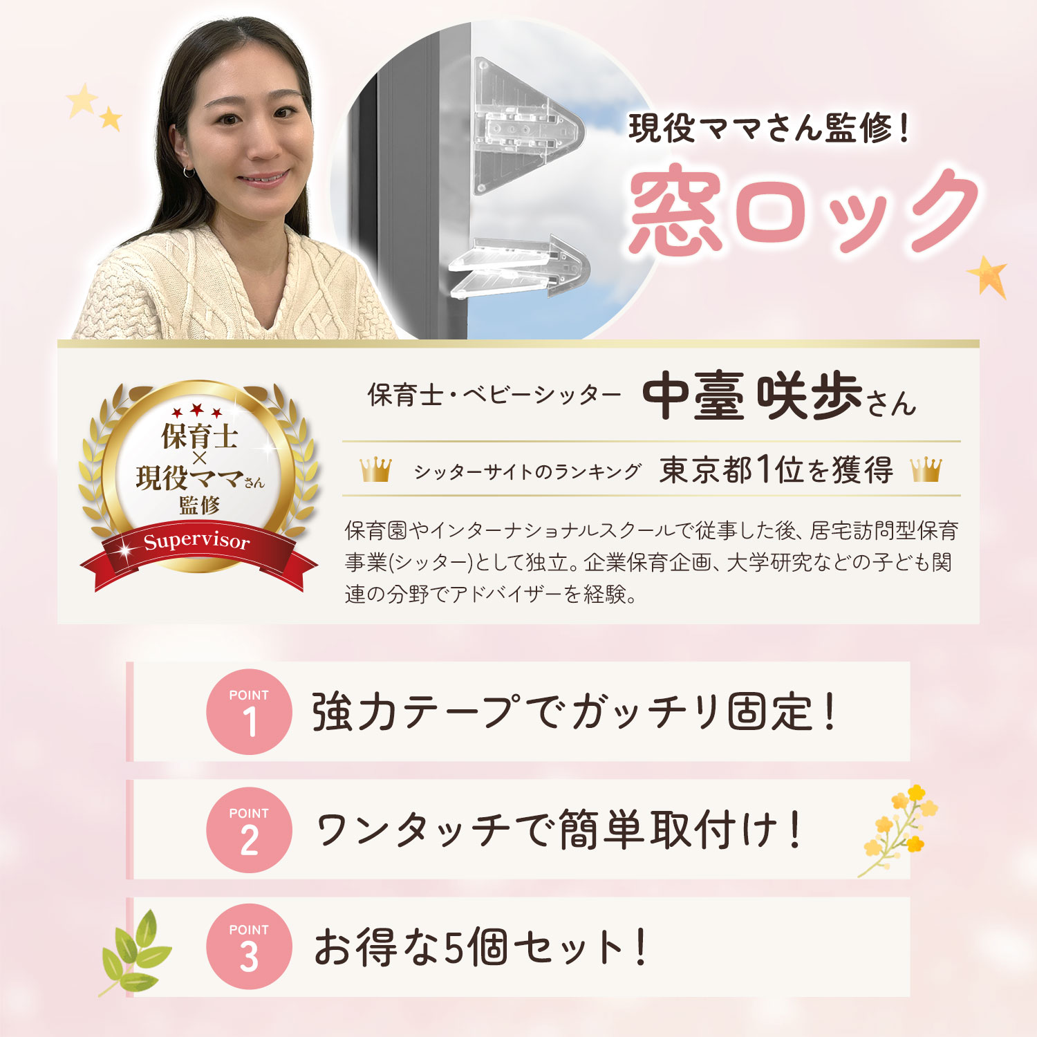 【保育士＆現役ママ監修】窓ストッパー 窓 ロック ストッパー 窓ロック チャイルドロック ベランダ 子ども 転落防止 落下防止 転落 落下 対策 防止 子供 いたずら防止 指はさみ防止 両面テープ 剥がせる 賃貸 透明 安全 5個 6個 入り1000円ポッキリ 送料無料