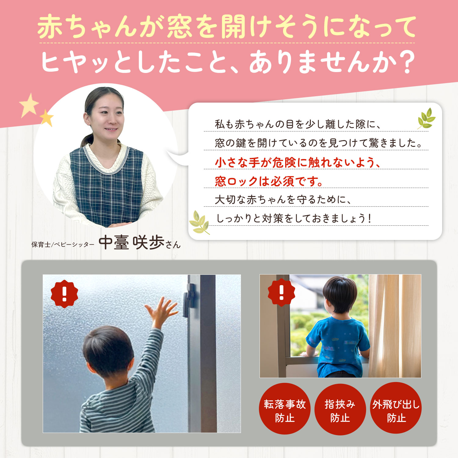 【保育士＆現役ママ監修】窓ストッパー 窓 ロック ストッパー 窓ロック チャイルドロック ベランダ 子ども 転落防止 落下防止 転落 落下 対策 防止 子供 いたずら防止 指はさみ防止 両面テープ 剥がせる 賃貸 透明 安全 5個 6個 入り1000円ポッキリ 送料無料