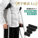 松葉杖 カバー 左右セット 肉厚 松葉杖カバー クッション 松葉杖クッション 痛み 軽減 クッションカバー グリップカバー 洗える 2個 4個セット 滑り止め ...