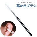 【360度しっかりキャッチ】 耳かき 耳掻き ブラシ型 耳掃除 みみかき ブラシ 耳垢 ごっそり 持ちやすい 耳掻き 耳掃除 耳穴 天然素材 やわらか 痛くない 耳垢 マッサージ 職人 刺激 気持ちいい 心地いい ブラシカバー付き 介護 プレゼント 母の日 敬老の日 sm-1938