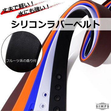 シリコン ラバー ベルト 腰ベルト 【 お得な 2本セット 5色 】 樹脂製 防水 伸縮 長さ 調節 可能 自由自在 スポーツ カジュアル ゴルフ アウトドア ペア 男女兼用 スポーツベルト ベルト 人気 プレゼント べると sm-088