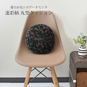 アクセント クッション ミニクッション かわいい ふわふわ ふかふか ミンク 30cm×30cm シェアードミンク 迷彩柄 椅子 ソファ インテリア 毛皮 天然...