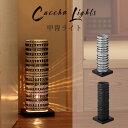 照明 LED フロアライト Cacchu Lights 甲冑ライト カッチュウライト ( L ) 本革 間接照明 和室 スタンド フロア 照明器具 スタンド照明...