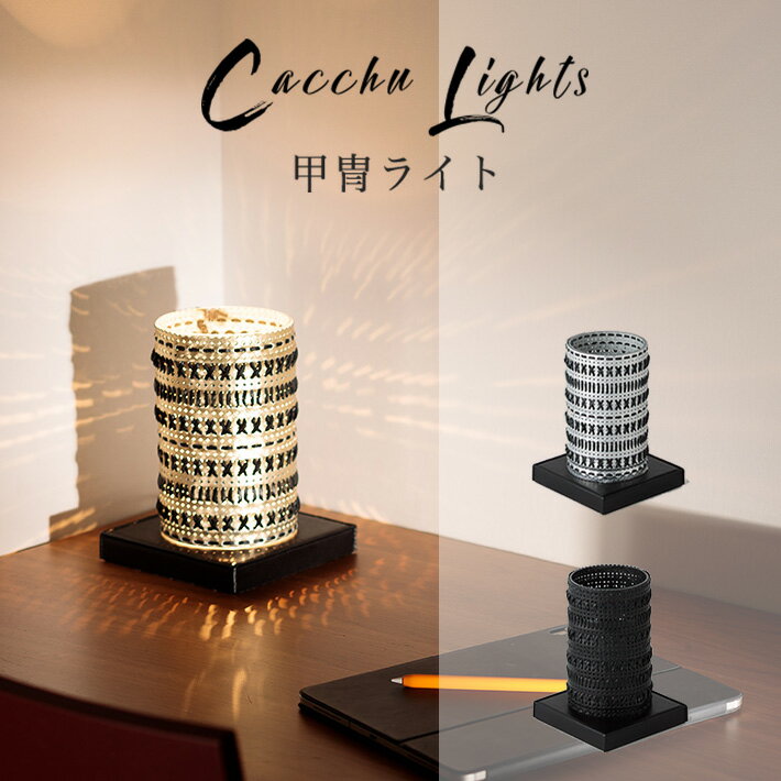 照明 LED フロアライト Cacchu Lights 甲冑ライト カッチュウライト ( R ) 本革 間接照明 和室 スタンド フロア 照明器具 スタンド照明 ライト ランプ フロアランプ スタンドライト フロアスタンド 床置型 レギュラーサイズ No.307455