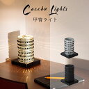 照明 LED フロアライト Cacchu Lights 甲冑ライト カッチュウライト ( R ) 本革 間接照明 和室 スタンド フロア 照明器具 スタンド照明...