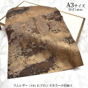 本革 ラム革 羊革 はぎれ A3サイズ 大判 まだら模様 ゴールド ブロンズ ブラウン レザークラフト ハギレ 端革 革材料 ワイン おまけハギレ付き ネコポス...