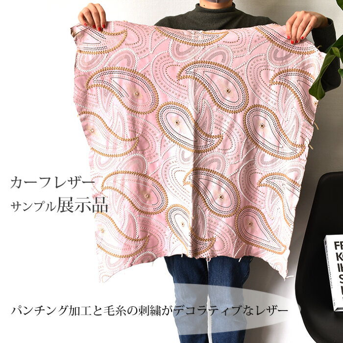 刺繍入り レザー 牛革 カーフ 原皮 希少はぎれ 刺しゅう パンチング 高級品 本革 大判 大型 レザークラフト ハギレ 端革 半裁 一枚革 大型 革材料 革素材 No.807498pi