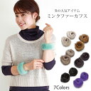 ミンク ファー カフス ブレスレット バングル【2個組】 毛皮 リアルファー レディース ワンタッチ 両腕分 防寒 付袖 コート 秋冬 No.307648 【 ...