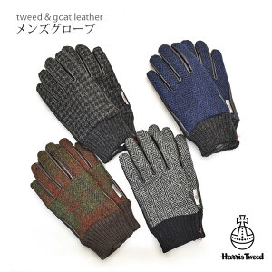 Harris Tweed ハリスツィード 山羊革 グローブ 手袋 スマホ メンズ 本革 ウール 防寒 人気 男性 父 暖かい あたたかい おしゃれ ヘリンボーン チェック柄 手ぶくろ ギフト プレゼント きれいめ カジュアル ビジネス 冬 No.307930