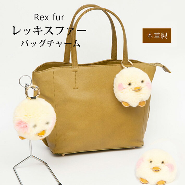 レッキス ラビット バッグチャーム キーホルダー ヒヨコ型 ひよこ型 カラフル ぬいぐるみ かわいい リアルファー ふわふわ フワフワ ふかふか フカフカ ギフト プレゼント No.308140のサムネイル