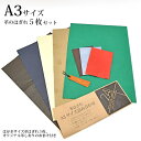 本革 牛革 はぎれ A3サイズ 5枚セット + はがきサイズ 3枚のおまけ付き アソート 詰め合わせ レザークラフト ハギレ 端革 福袋 革材料 ネコポス 送料...