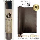 本革 牛革 革 90cm ロングサイズ 大判 クロム鞣し クロムなめし レザークラフト はぎれ ハギレ ハンドメイド 素材 端革 革材料 長丈 レザーシート 9...