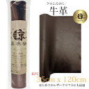 本革 牛革 革 120cm ロングサイズ 大判 クロム鞣し クロムなめし レザークラフト はぎれ ハギレ ハンドメイド 素材 端革 革材料 長丈 レザーシート ...