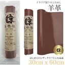 ※本革 羊革 革 30x60cm ロングサイズ 大判 クロム鞣し クロムなめし レザークラフト はぎれ ハギレ ハンドメイド 手芸用 素材 端革 革材料 長丈 ...