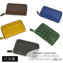 クロコダイル ラウンドファスナー コインケース 小銭入れ シャイニング ミニ財布 コンパクト財布 本革 レザー 鰐革 ワニ革 小物 ギフト プレゼント No.6...