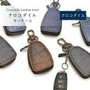 クロコダイル キーケース キーホルダー マット スマートキー 本革 レザー 鰐革 ワニ革 小物 レディース メンズ 男女兼用 ギフト プレゼント 引越し 新居 ...