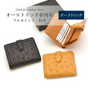 オーストリッチ 折り財布 折財布 本革 表一枚革 二つ折 ミニ財布 コンパクト財布 本革 リアルレザー ダチョウ革 駝鳥革 レディース プレゼント サイフ クリ...